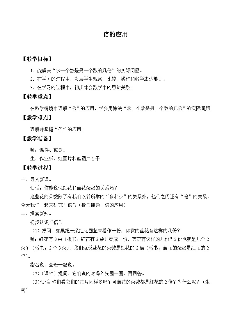 二年级数学上册 18.倍的应用_教案 浙教版01