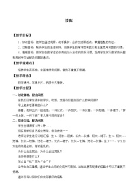 小学数学浙教版二年级上册21、搭配教案及反思