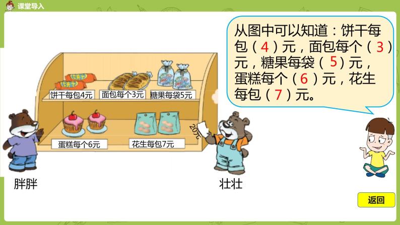北师大版三年级数学上册 1.1小熊购物 乘加混合运算及其应用 课件03