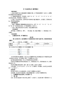 数学四年级下册一亿有多大教案及反思