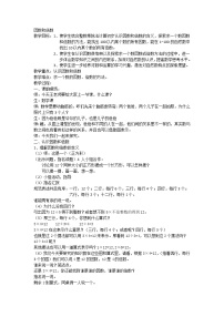 2020-2021学年三 因数和倍数教案