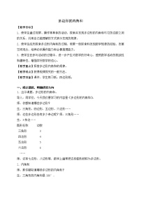 苏教版四年级下册多边形的内角和教案设计