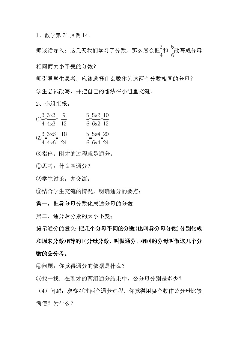 五年级下册数学教案-4.11 通分丨苏教版第2页