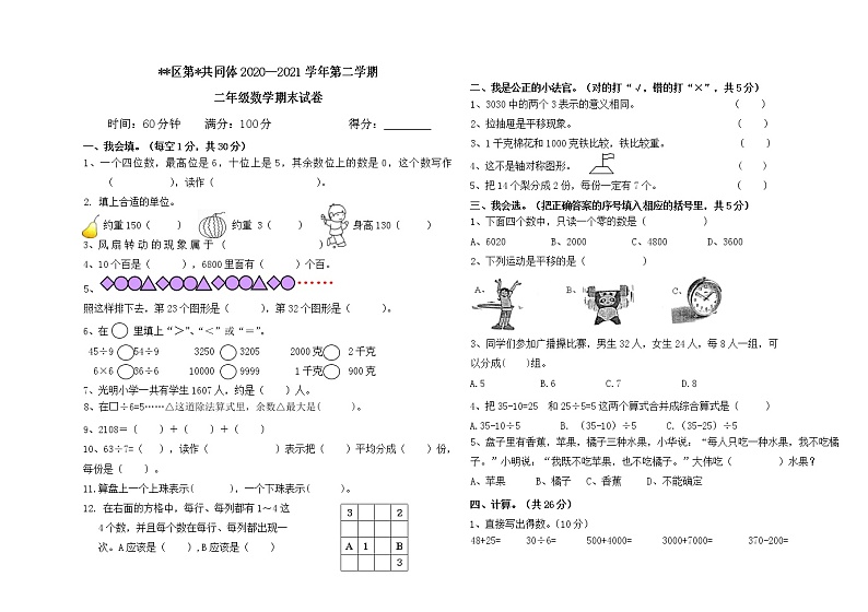 人教版二年级下数学期末试卷(无答案)01