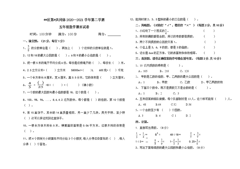 人教版五年级下册数学期末测试卷无答案01