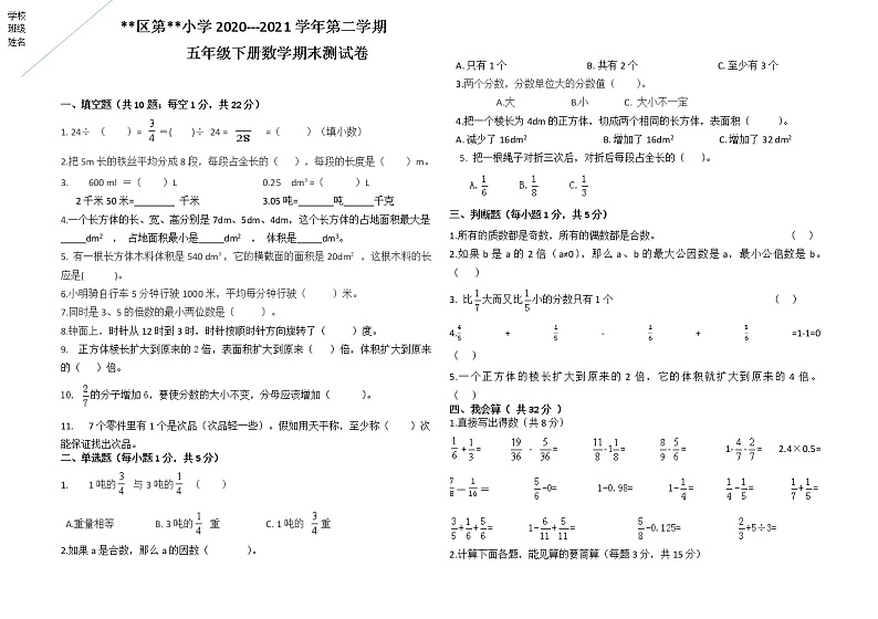 人教版五年级下册数学期末测试卷无答案01
