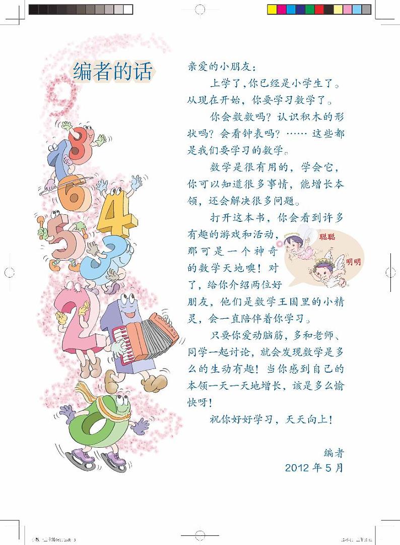 人教版数学一年级上册电子课本2022高清PDF电子版03