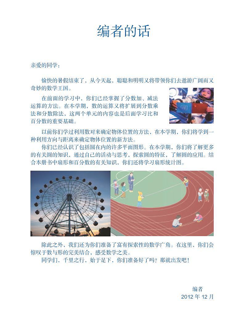 人教版数学六年级上册电子课本2022高清PDF电子版02