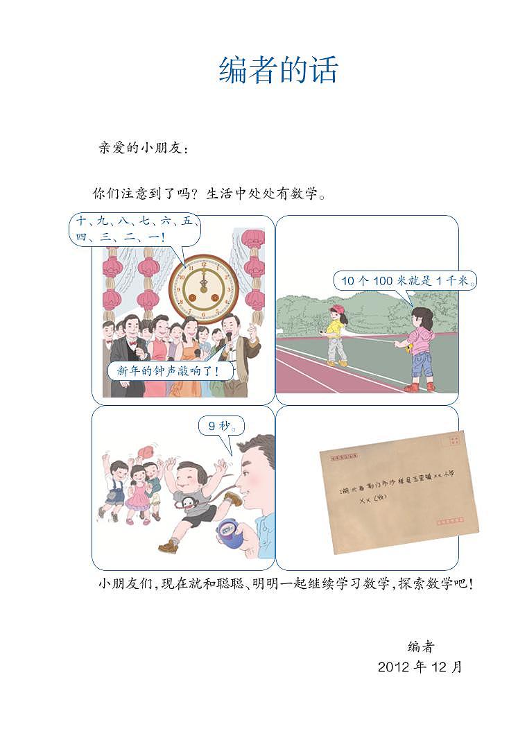 人教版数学三年级上册电子课本2022高清PDF电子版02