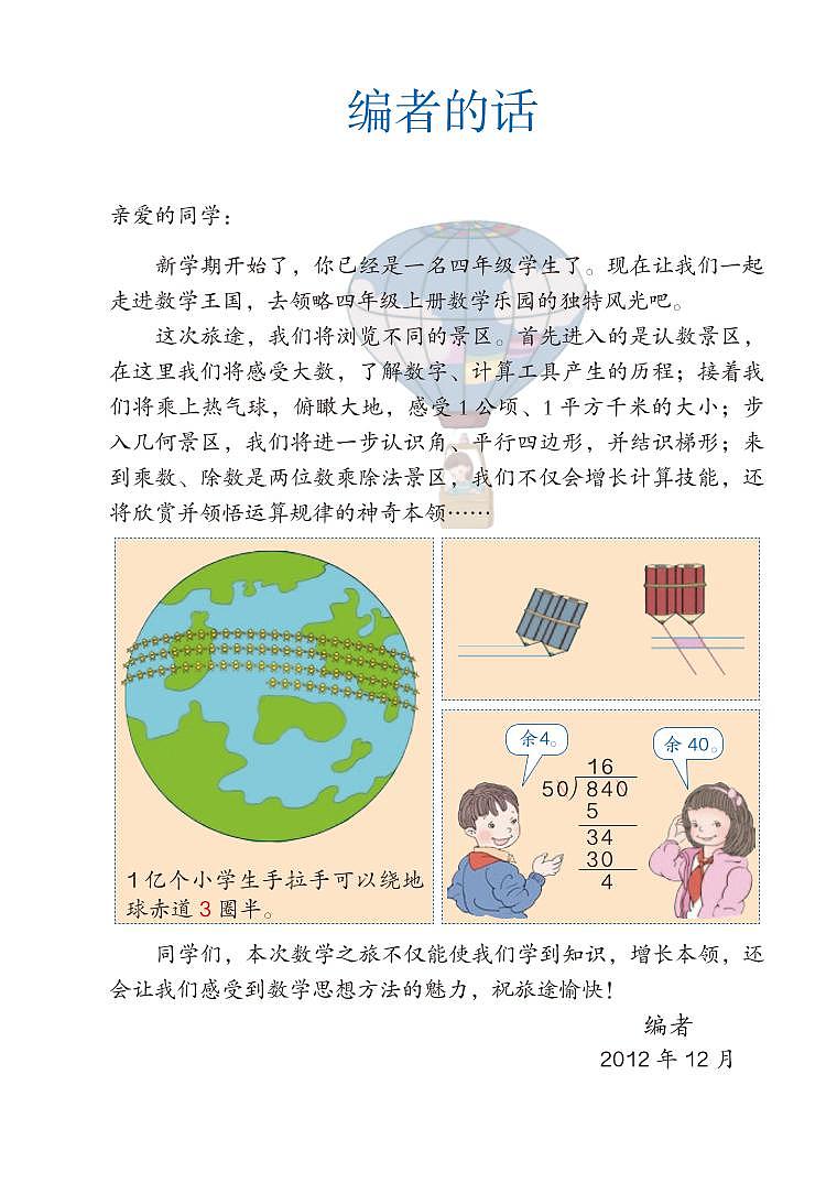 人教版数学四年级上册电子课本（清晰PDF版）第2页