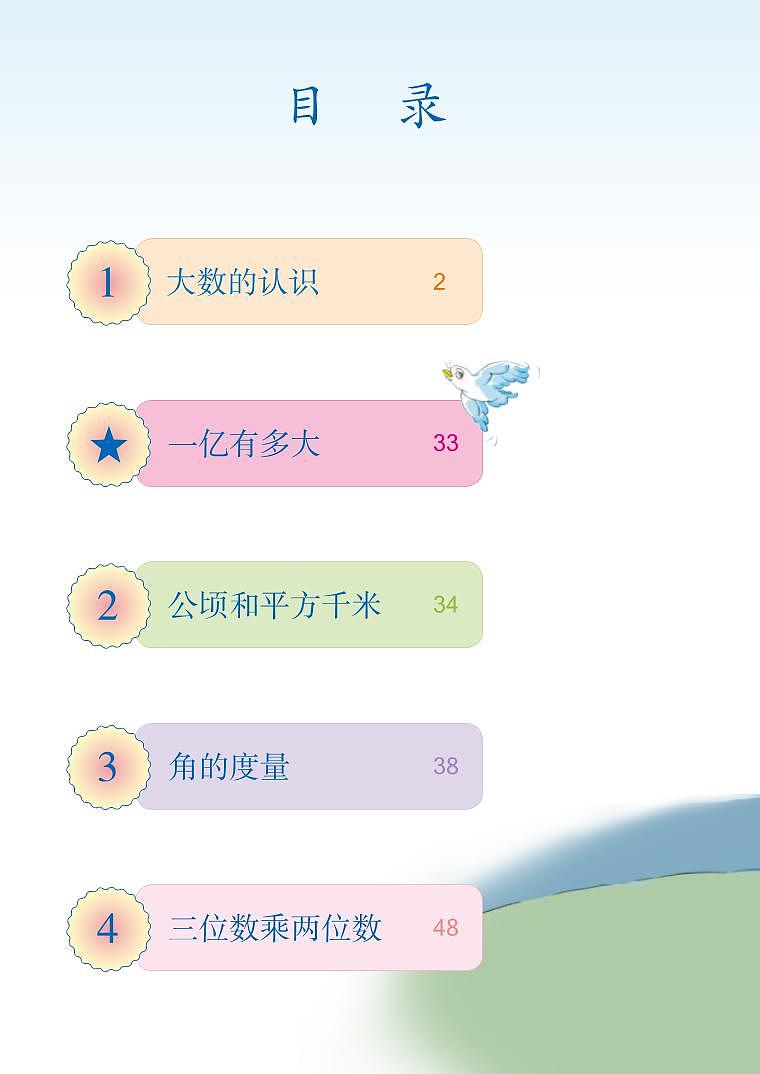 人教版数学四年级上册电子课本（清晰PDF版）第3页