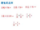 五年級(jí)數(shù)學(xué)上冊(cè) 二 異分母分?jǐn)?shù)加減法(1)課件 青島版（五四制）