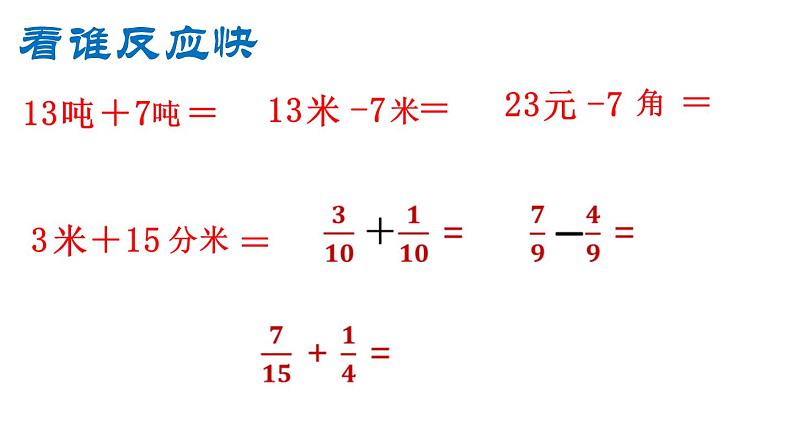 五年级数学上册 二 异分母分数加减法(1)课件 青岛版（五四制）第2页