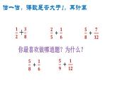 五年級(jí)數(shù)學(xué)上冊(cè) 二 異分母分?jǐn)?shù)加減法(1)課件 青島版（五四制）