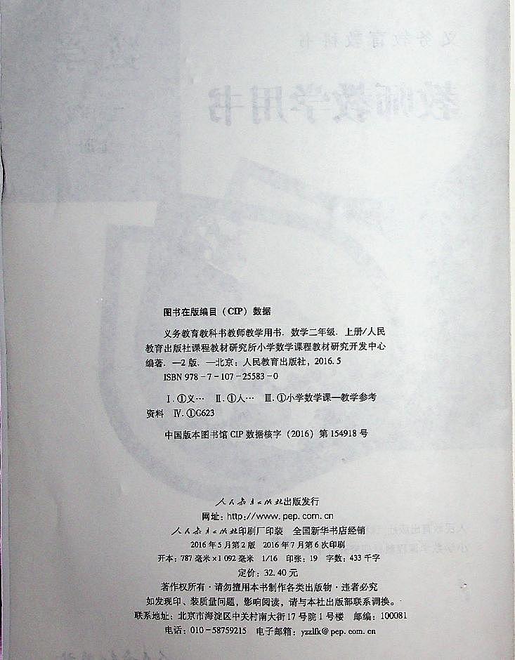 小学数学人教版二年级上册电子版教师教学用书2022高清PDF电子版02