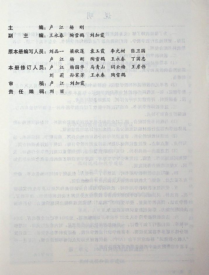 小学数学人教版二年级上册电子版教师教学用书2022高清PDF电子版03