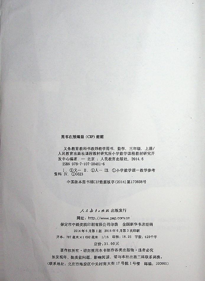 小学数学人教版三年级上册电子版教师教学用书2022高清PDF电子版02