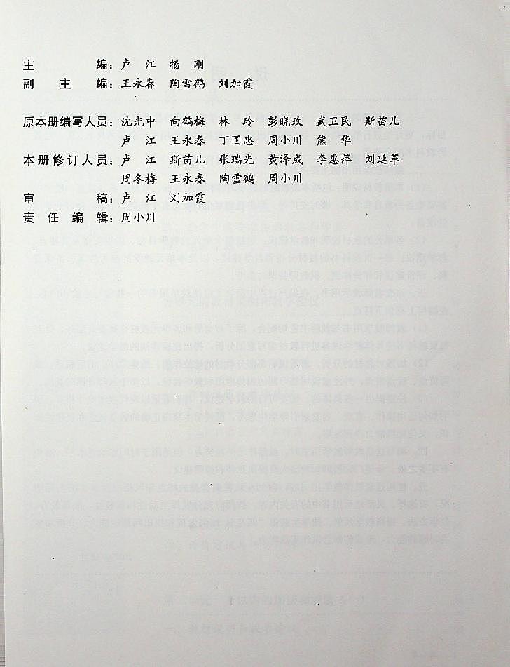 小学数学人教版三年级上册电子版教师教学用书2022高清PDF电子版03