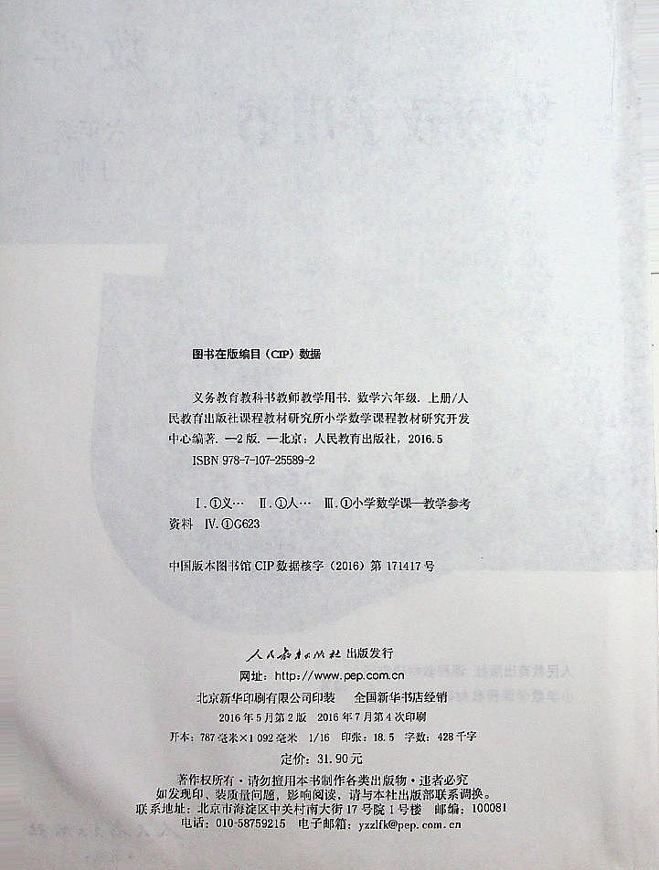 小学数学人教版六年级上册电子版教师教学用书2022高清PDF电子版02