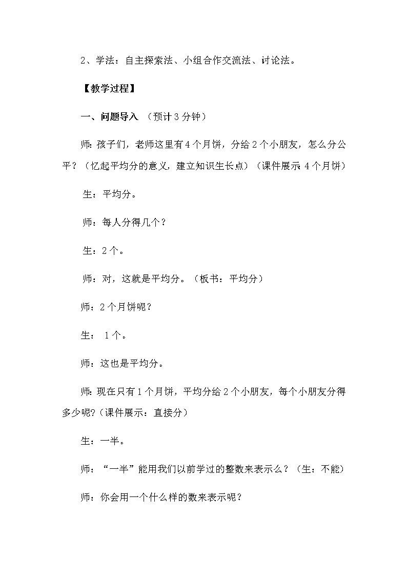 三年级上册数学教案-8.1分数的初步认识︳西师大版第2页