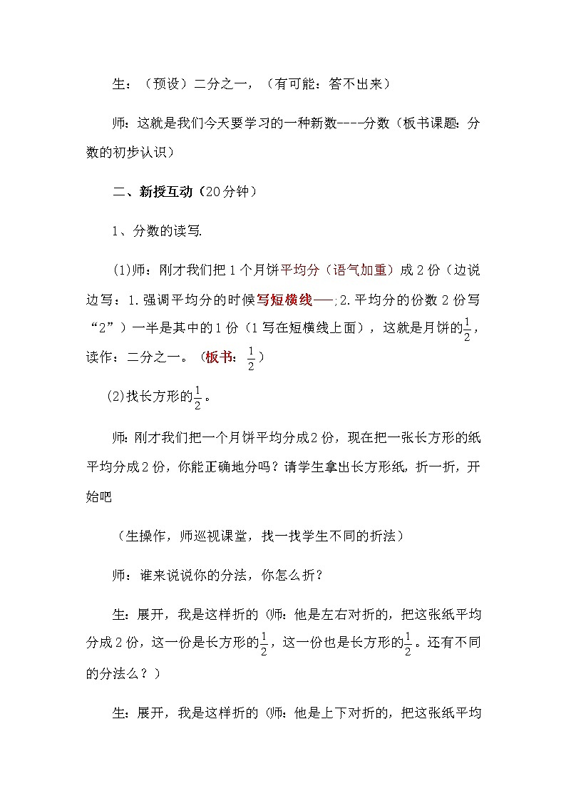 三年级上册数学教案-8.1分数的初步认识︳西师大版第3页