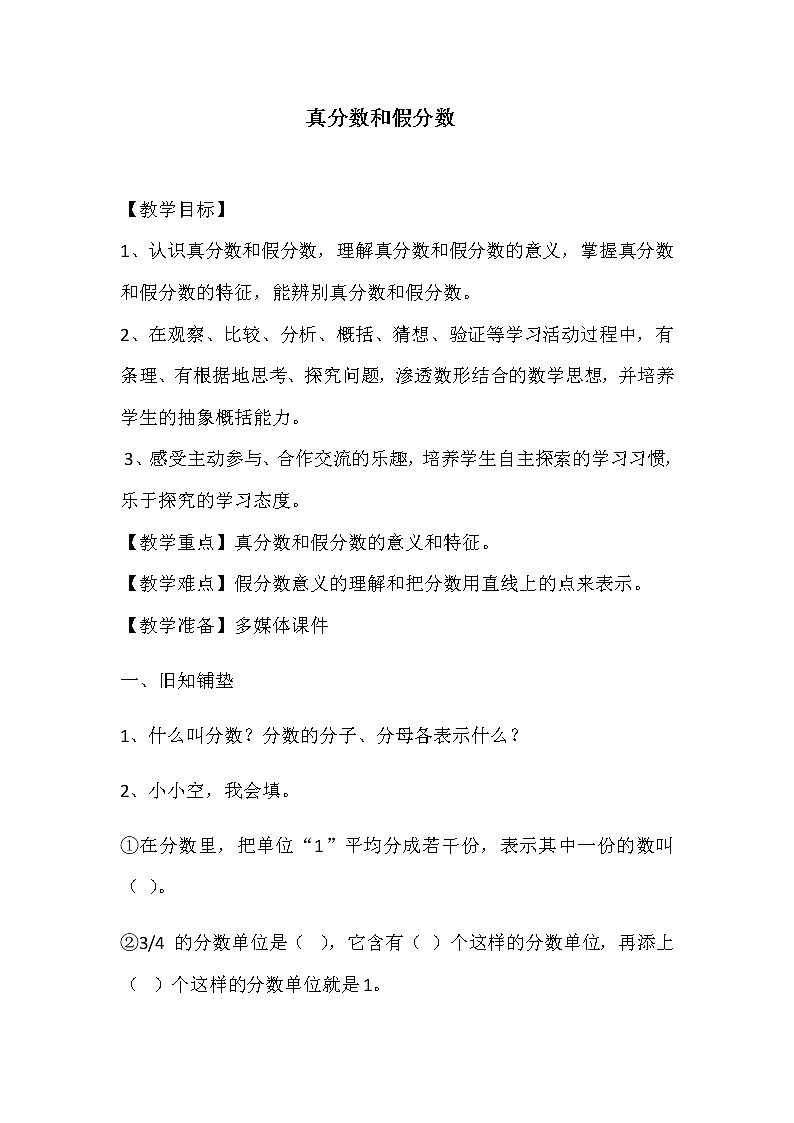 五年级下册数学教案-4.5 真分数和假分数丨苏教版01