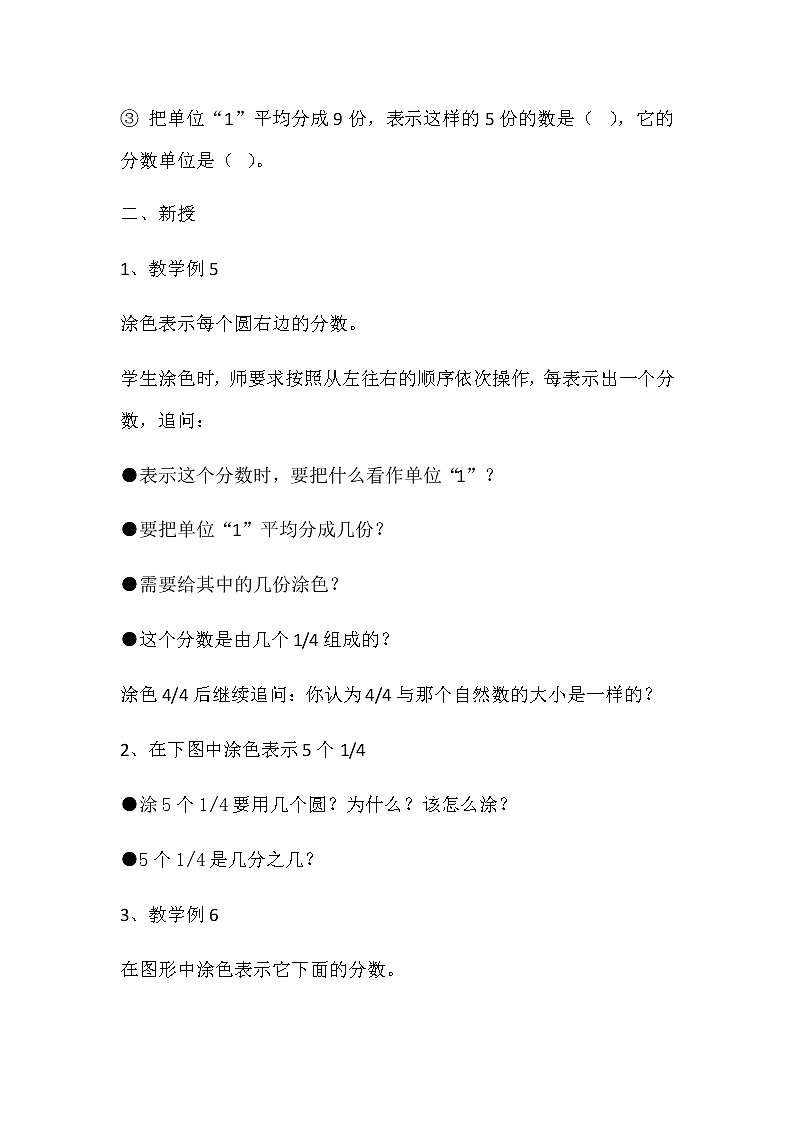 五年级下册数学教案-4.5 真分数和假分数丨苏教版02