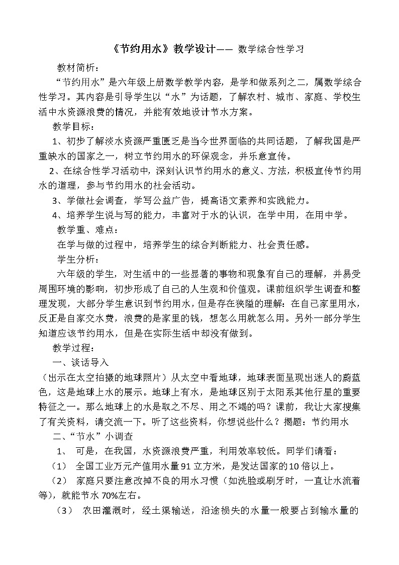 六年级上册数学教案-节约用水 人教版01