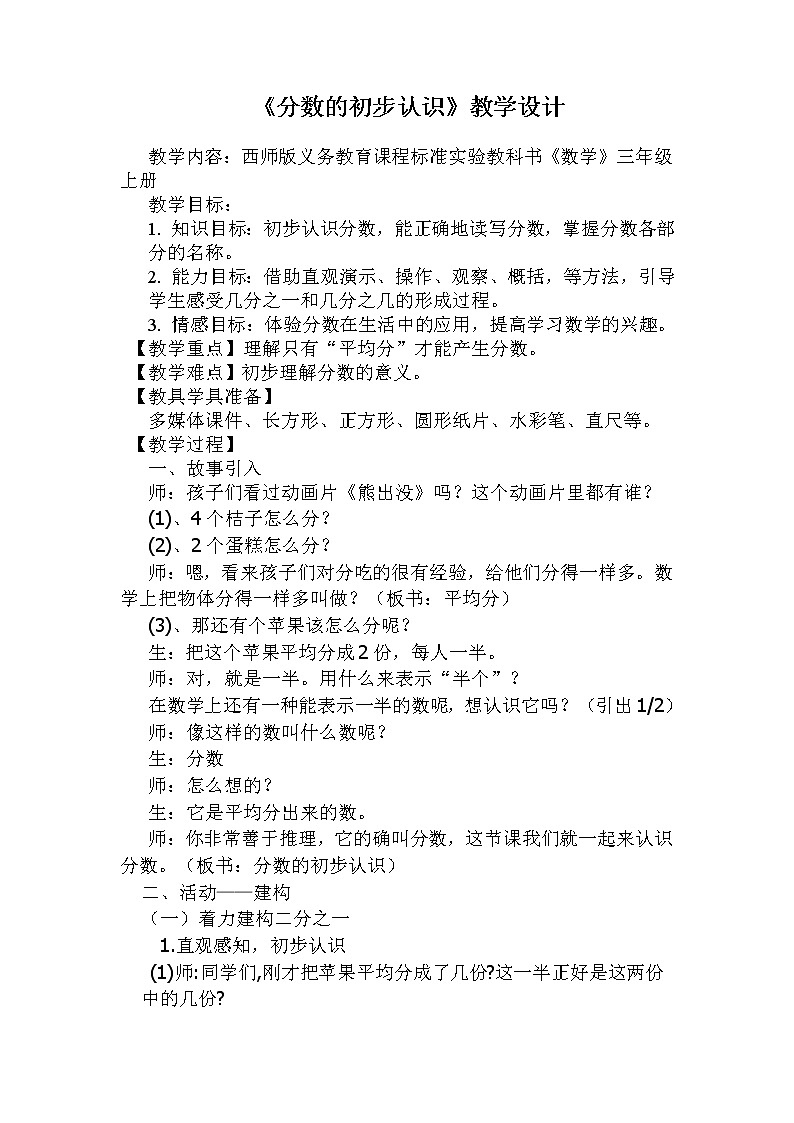 三年级上册数学教案-8.1《分数的初步认识》︳西师大版(1)01