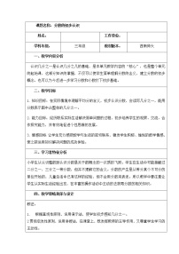 数学三年级上册1.分数的初步认识教案