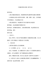 小学数学苏教版三年级下册有趣的乘法计算教案及反思