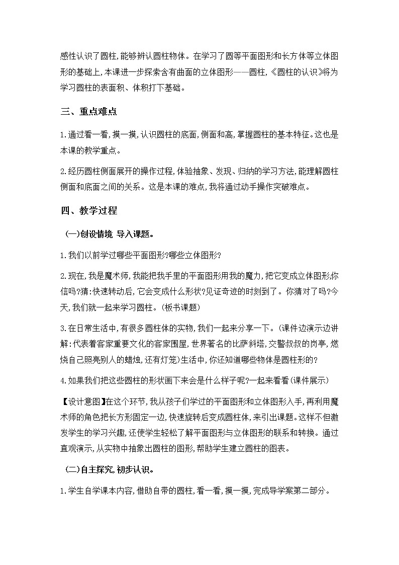 五年级下册数学教案-4.1 圆柱的认识-认识圆柱｜ 青岛版（五四学制）第2页