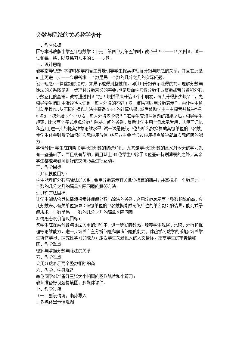 五年级下册数学教案-4.4分数与除法的关系丨苏教版第1页