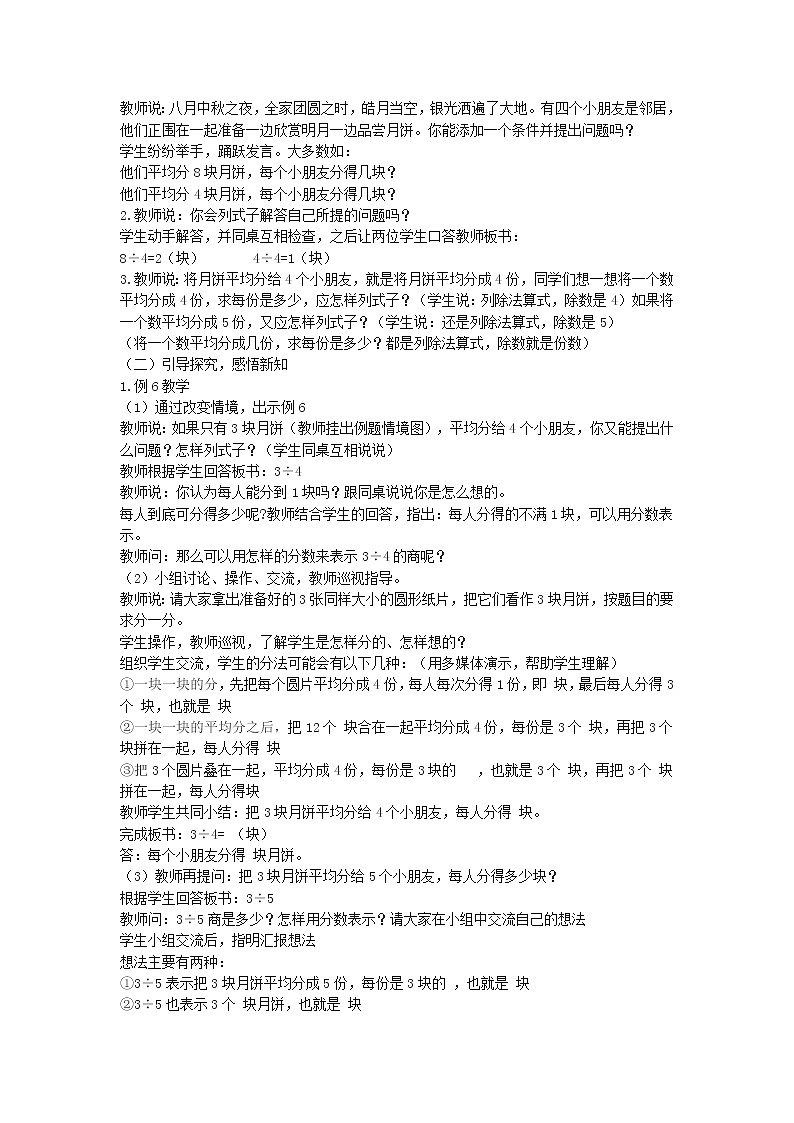 五年级下册数学教案-4.4分数与除法的关系丨苏教版第2页