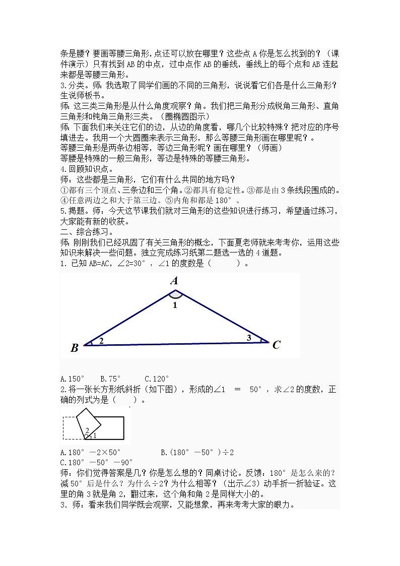四年级下册数学教案-7.6三角形练习丨苏教版第2页