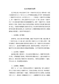 小学数学苏教版三年级下册七 分数的初步认识（二）教学设计