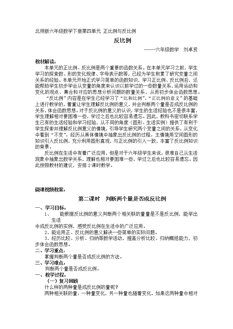 数学北师大六年级下册-2反比例教材解读、教案、反思第1页