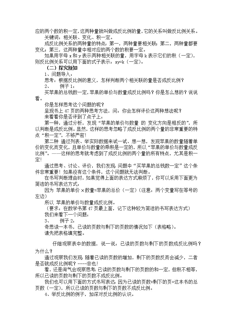 数学北师大六年级下册-2反比例教材解读、教案、反思第2页