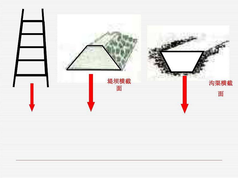 四年级下册数学教案-7.8梯形的认识丨苏教版课件PPT第5页