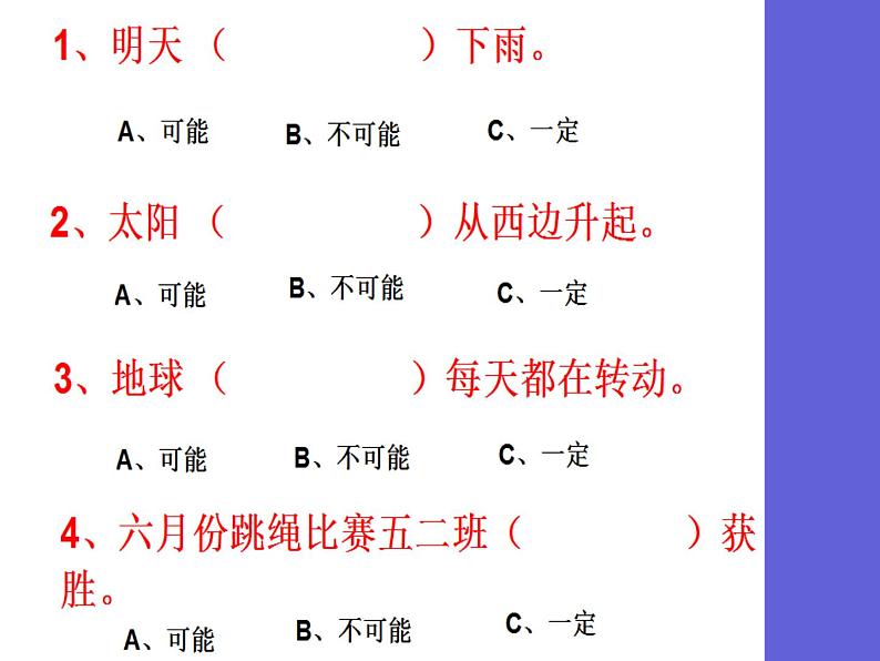 五年级数学上册 五 信息窗（可能性的大小）课件 青岛版（五四制）03