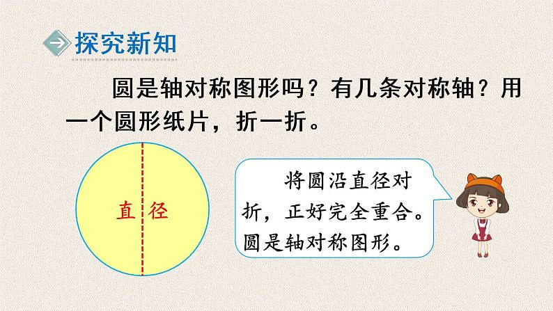 圆的认识（二）PPT课件免费下载04