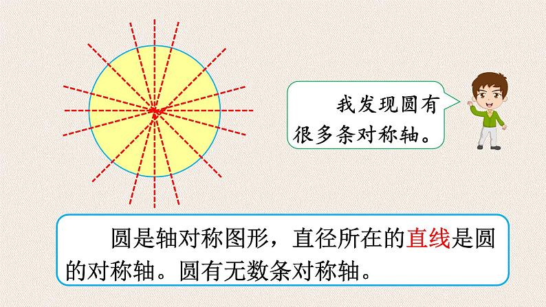 圆的认识（二）PPT课件免费下载05