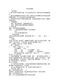 小学丰收的果园教案