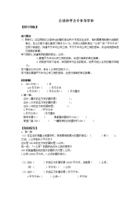 小学数学人教版四年级上册2 公顷和平方千米学案