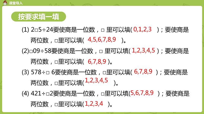 北师大版四年级数学上册 6.6秋游（2）课件03