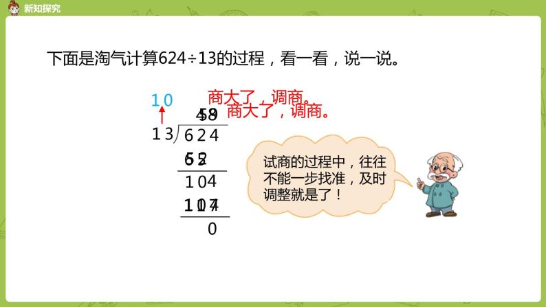 北师大版四年级数学上册 6.6秋游（2）课件04