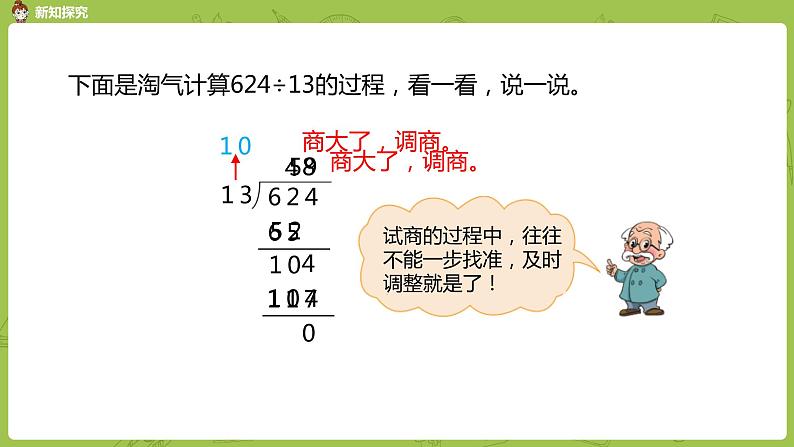 北师大版四年级数学上册 6.6秋游（2）课件04