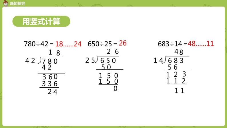 北师大版四年级数学上册 6.6秋游（2）课件06