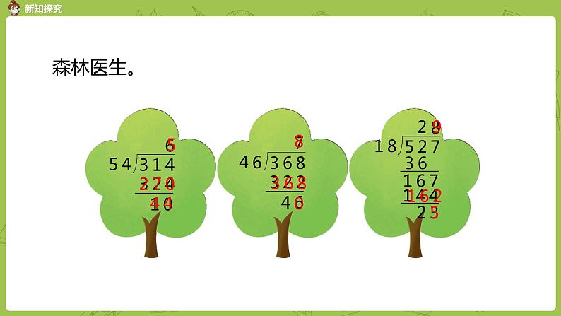 北师大版四年级数学上册 6.6秋游（2）课件07