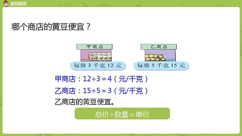 北师大版四年级数学上册 6.9路程、时间与速度（2）课件第6页